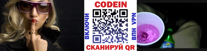 Codein напиток Lean (лин)  Псков 